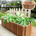 高耐久木 セランガンバツー 木製DIY連杭（エッジング・見切） 300タイプ5個セット（約40kg）