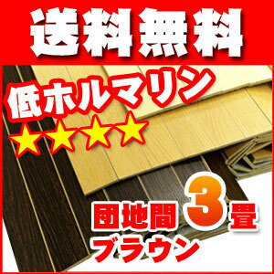 ウッドカーペット 3畳 団地間 激安 フローリング 【到着後レビューを書いて送料無料】ブラウン 1750×2430mm 厚み5mm 【高品質 高耐久 衛生的 汚れに強い 掃除楽チン】