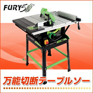 【新商品】【送料無料】FURY5　255mm 万能切断テーブルソー　【エボリューション　フューリー】在庫あります。【05P17Aug12】FURY　電動工具　切断　丸ノコ　丸のこ　作業台　ワークテーブル　万能切断テーブルソー　エボリューション　