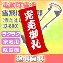 なくなり次第終了　除雪機　雪とばし太郎　面倒な除雪作業もラクラクスピーディー　家庭用　　＜オレンジ＞電動除雪機　雪とばし太郎　女性でもスイスイ雪かき　