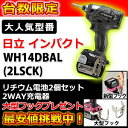 残り5台限定　日立　14.4V 充電式インパクトドライバー　WH14DBAL（2LSCK）(B) ストロングブラック　大型フック付き　の電動工具！インパクトドライバ・丸ノコ等　圧倒的な品揃え