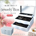 アクセサリーケース ジュエリーボックス ...