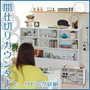 収納 テーブル 台所 作業スペース間仕切りカウンター 1200幅 (WKC-0663-WH)調理台 家具