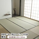 上敷 黒松 団地間6畳 255×340cm 樹脂加工 日本製 1101826