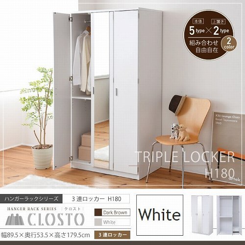 3連ロッカー 『Closto』 高さ180 ホワイト (FRM-2006-WH) 鏡付き 衣類 収納 クローゼット ミラー 3連ロッカー 『Closto』 高さ180 ホワイト (FRM-2006-WH) 鏡付き 衣類 収納 クローゼット ミラー