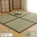 置き畳 半畳 かるピタ 82×82cm (9枚組) 軽量タイプ ユニット畳 日本製 4.5畳 セット ※北海道・沖縄・離島+1650円