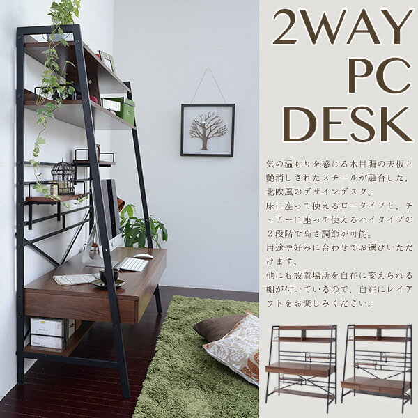 パソコンデスク PCデスク 2WAY ハイタイプ 120幅 (KKS-0001-BR) 木製風 デス...:diy-liebe:10163910