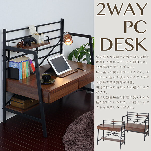 パソコンデスク PCデスク 2WAY ロータイプ 90幅 (KKS-0010-BR) ラッ…...:diy-liebe:10163913