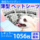 【限定クーポン発行中】ペットシーツ レギュラー 6袋セット ...