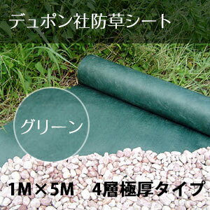 【送料無料】強力防草シート(1M×5Mタイプ)