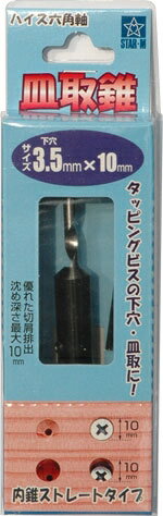 【送料無料：ウッドデッキ材5万円以上ご注文の方】スターエム・箱入り ハイス六角軸皿取錐・3.5(下穴)×10mm