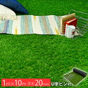 2/15(金)17:00-23:59 クーポン利用で全品15%OFF!人工芝 ロール 芝生 1m×10m 芝