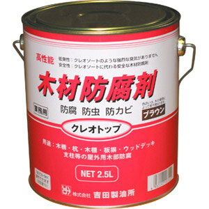 高性能　木材防腐剤：　クレオトップ　2.5L缶【8000円以上で送料無料】【クレオソートより臭いが少ない】