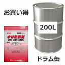 クレオソートに代わる木材防腐剤 ドラム缶販売: クレオトップ 【ブラウン】200L