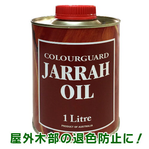 ウッドデッキ用 木材退色防止塗料　ジャラオイル　1L...:diy-liebe:10014567