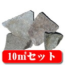 ■ジャワ鉄平石（乱形）（約600kg）