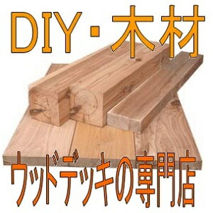 ウッドデッキ　サイプレス材(豪州ひのき)・38×90×2100mm(5kg)【デッキ材5万円以上で送料リーベ負担】