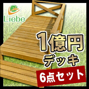 シダー製デッキキット6点セット0.5坪　クロスフェンスタイプ　ブラウン(24.5kg)ウッドデッキ セット キット 6点セット 