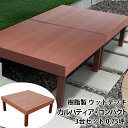 ウッドデッキ 0.75坪 人工木 樹脂 縁台 ぬれ縁 カルパティア・コンパクト 【送料無料】縁台 濡れ縁 キット ステップ フェンス 階段 おしゃれ DIY 庭 ガーデニング|ウッドデッキキット ガーデン用品 人工 デッキ ガーデンファニチャー ガーデニング用品