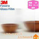 3M　ガラスフィルム　ファサラ　SH2HLMA　ヘアライン マット　1219mm巾