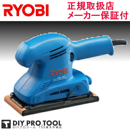 リョービ　サンダ　MS-30A　RYOBI