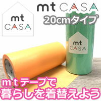 mt CASA 幅広マスキングテープ　20cm幅（1個単位） マスキングテープ　コラージュ　ラッピング　デコレーション