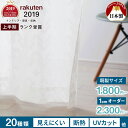 レースカーテン ミラー 夜も見えにくい ミラーレースカーテン...