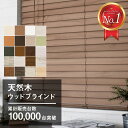 【賃貸OK】 木製 ブラインド オーダ�