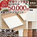 木製 ウッドブラインド スラットサンプル3色セット