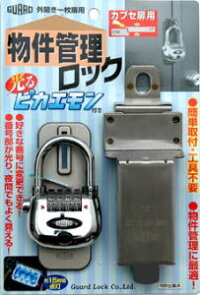 ガードぼー犯錠No.592