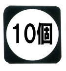 コーンベッド10個セット