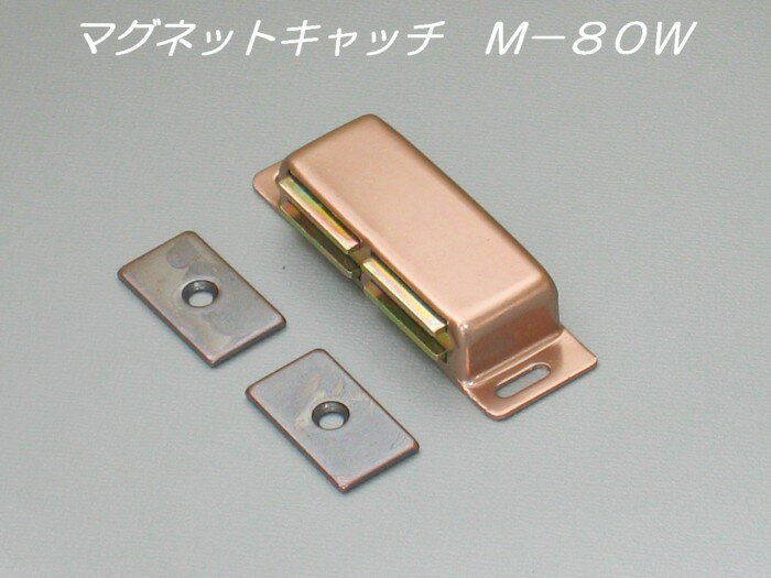 マグネットキャッチ　M−80W　GB