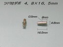 真鍮製ツバ付差込ダボ棚受 4.8mm ツバ0.5mm 1個入