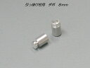 アルミ引掛け柱用ダボ棚受 8mm 1個入