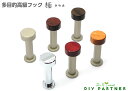 コートフック 極 きわみ