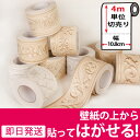 トリムボーダー 幅広 【幅10.8cm×4m単位】