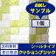 壁紙 レンガ クッション リアル 【 壁紙クッションシート 】【 お試し壁紙サンプル 】/人気のレンガデザイン壁紙シール/壁紙 レンガ DIY リフォームシート 壁紙シール クロス おしゃれ ウォールステッカー ウォールデコシート リメイクシート カッティングシート
