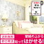 【SALE 20%OFF】壁紙 クロス 木目調 【壁紙30mセット】【白い木目のはがせる壁紙シール】 壁紙 はがせる シール のり付き 木目 クロス 木目調 30m単位 木目柄 リメイクシート ウッド DIY リフォーム