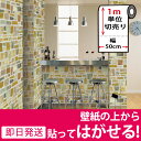 【モザイクストーンの貼ってはがせる壁紙シール】幅50cm×1m単位 レンガ 壁用 ブリックレンガ のり付き 壁用 リメイクシート ウォールステッカー アクセントクロス カッティングシート DIY リフォーム 輸入壁紙 アンティークレンガ ヴィンテージ