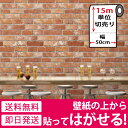 【レンガ柄の貼ってはがせる壁紙シール】幅50cm×15m単位 レンガ 壁用 ブリックレンガ のり付き 壁用 リメイクシート ウォールステッカー アクセントクロス カッティングシート DIY リフォーム 輸入壁紙 アンティークレンガ ヴィンテージ