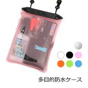 【送料無料】 多目的 防水ケース 防水ケース iPhone 防水 ポーチ アイフォン ケース 防水ケース スマホ 防水ケース スマートフォン 防水ケース デジカメ 防水ケース 防水ポーチ 海 プール 財布 小物入れ スキー場 y1