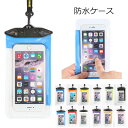 【送料無料】 防水ケース iPhone 防水ケース 水中撮影 アイフォン 防水 ポーチ iPhone Xperia GALAXY S6 edgeなど スマホ スマートフォン デジカメ 防水ケース 海 プール 財布 小物入れ コインケース スキー場 1000円 ポッキリ 送料無料 y1