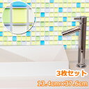 【あす楽対応】【お得3枚セット】 モザイクタイル シート キ...