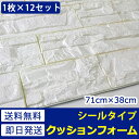 壁紙 大理石 【壁用クッションシート】【お得12枚セット】【送料無料 あす楽対応】/人気の白い石目調デザイン壁紙シール/DIY リフォームシート 壁紙シール クロス おしゃれ ウォールステッカー ウォールデコシート リメイクシート カッティングシート