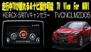 CX-5(KEEKFn)pTVLZ[@}c_RlNgΉ^sTVς違irłLbg@TV View For NAVI