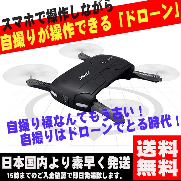 【メール便送料無料】JJRC H37 Wifi カメラ付き 折り畳み式 ドローン 自撮り...:diystore-pcp:10003758