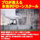【ドローン 講習】DPA認定ライセンス操縦技能コース (ビジネスコース)