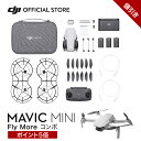 SALE 特典2点付き DJI Mavic Mini 超小型・軽量 ドローン コンパクト 199g 3軸ジンバル搭載 2.7Kカメラ 動画 写真 小型 カメラ付き 初心者 長時間 プレゼント 手のひらサイズ