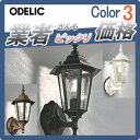 エクステリア 屋外 照明 ライトオーデリック(ODELIC) 【ポーチライト OG041690LC OG254635LC OG041689LC】 ブラケットライト 壁面・玄関灯 LEDが灯すクラシックな雰囲気