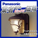 エクステリア 屋外 照明 ライト パナソニック(Panasonic) 【照明器具 LGWC80240LE1 ダークブラウンメタリック】 FreePaお出迎え 人感センサー明るさセンサ付 段調光省エネ型ブラケットライト かわいい ポーチライト 玄関灯 LED 電球色